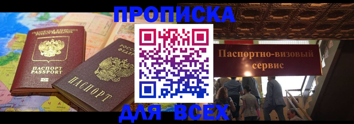 временная регистрация законно в Бахчисарае