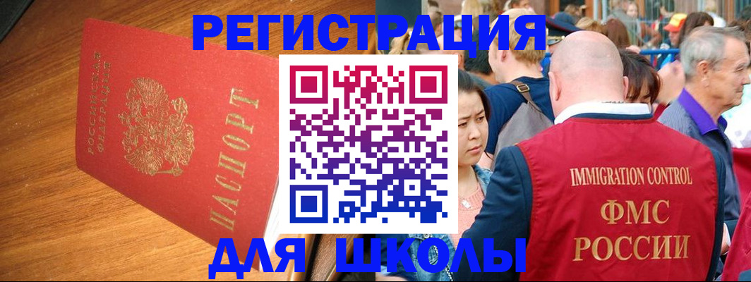регистрация для школы в Бахчисарае